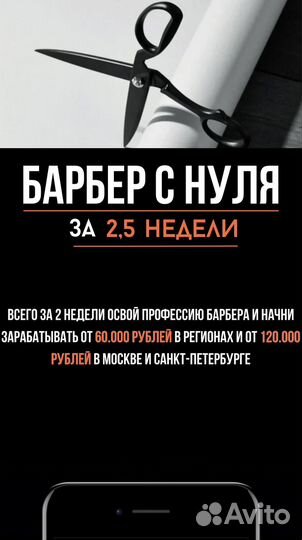 Обучение на барбера