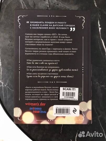 Книга Хюгге, или Уютное счастье по-датски