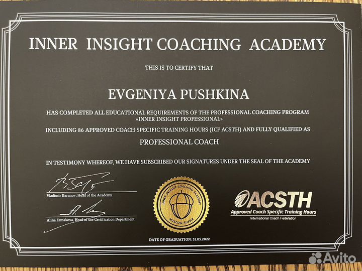 Коуч/Наставник