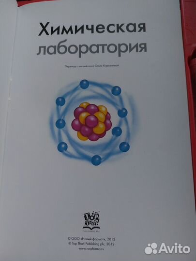 Химическая лаборатория детская