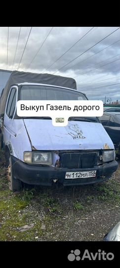 Выкуп автомобилей