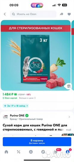 Сухой корм для кошек purina one 3 кг