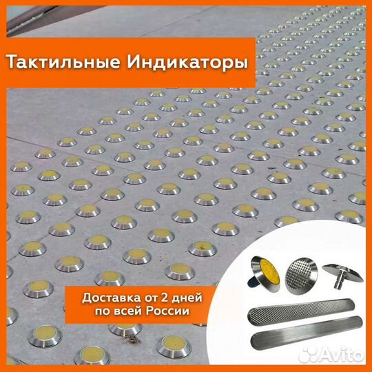 Тактильный индикатор (Полоса)