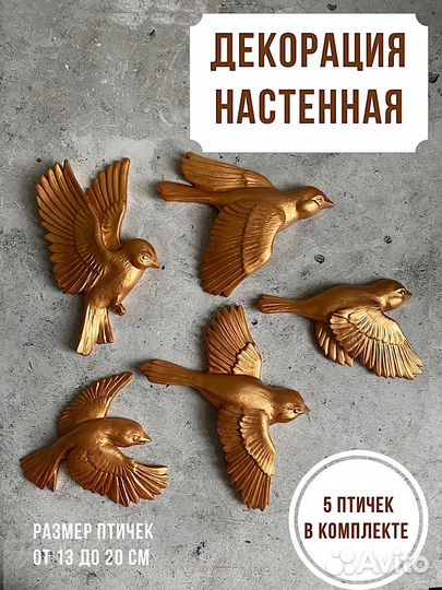 Панно на стену из гипса птицы барельеф на стену