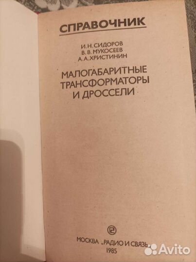 Справочник радио и связь