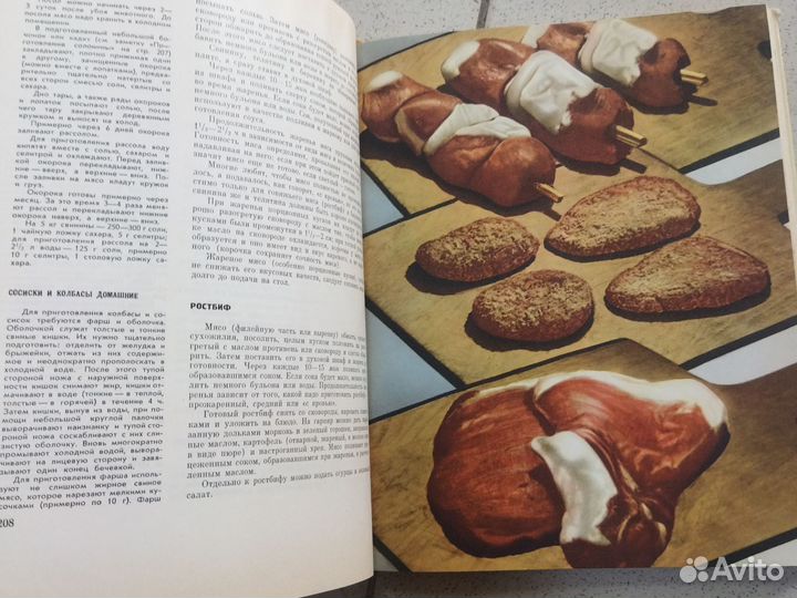 Книга о вкусной и здоровой пище. 1965 г