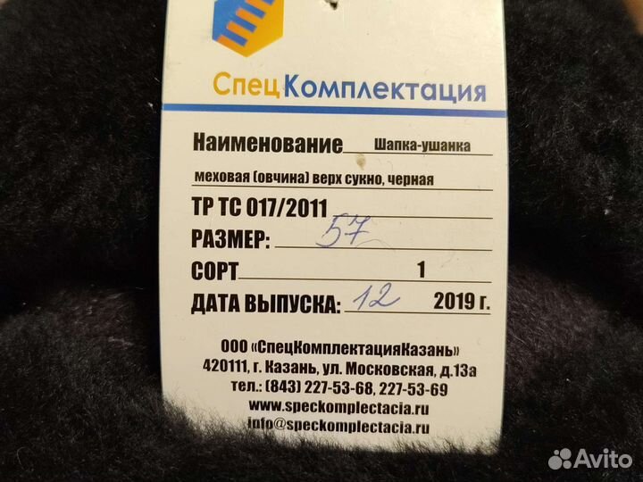 Шапка ушанка мужская овчина