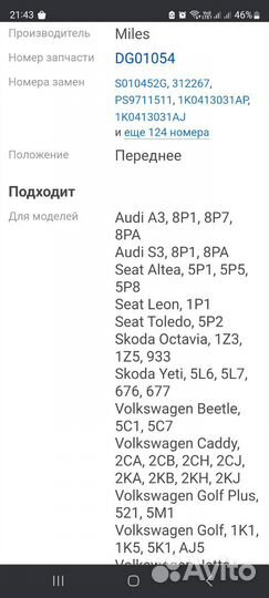 Стойка передняя DG01054 skoda Oktavia, volksvagen