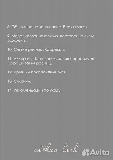 Обучение наращиванию ресниц