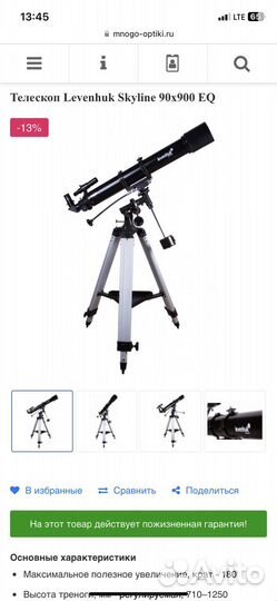 Телескоп Levenhuk skyline 90x900 EQ