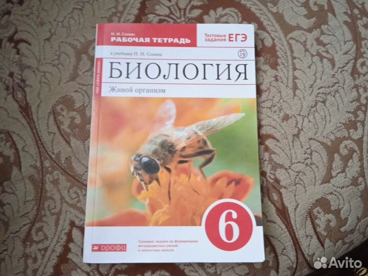Рабочая тетрадь по биологии 6 класс