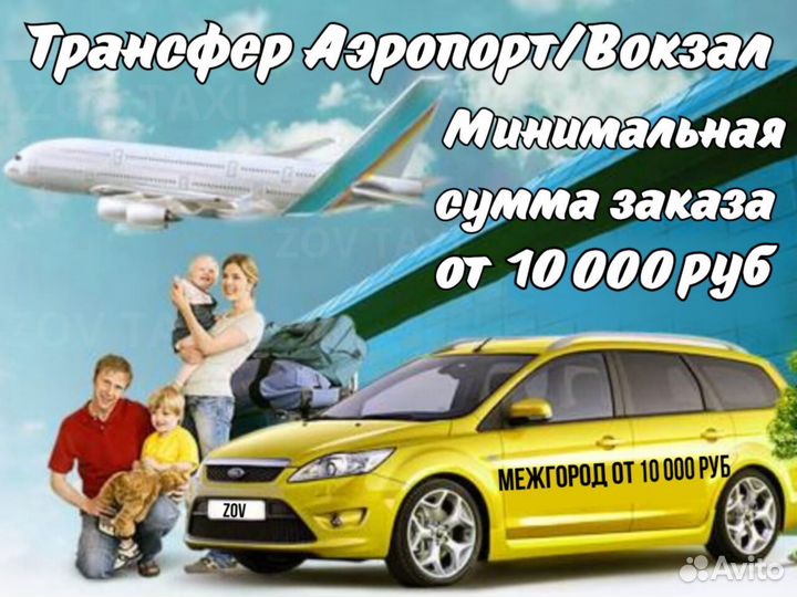 Такси, Трансфер, Перевозка