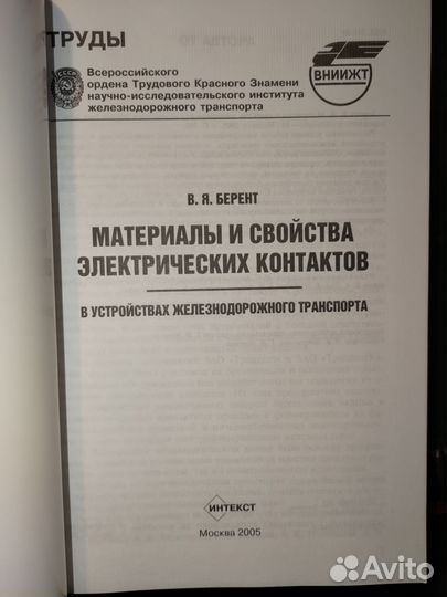 Материалы и свойства электрических контактов