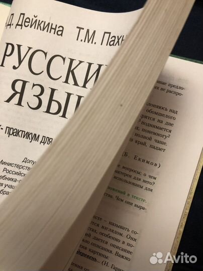 Учебник русский язык дейкина пахнова 2004 г