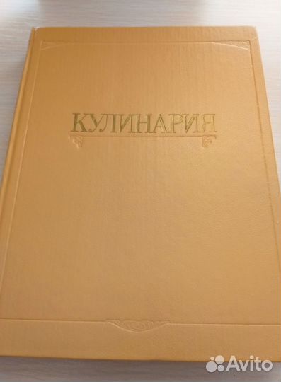 Книга «Кулинария»