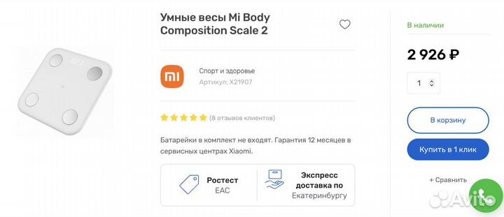 Умные весы Xiaomi Mi Body Composition Scale 2