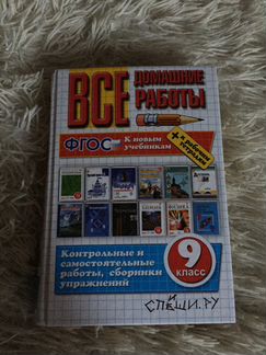 Решебник по всем предметам 9 класс