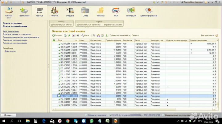 Программа 1С далион:тренд для розницы