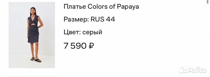 Платье colors of papaya