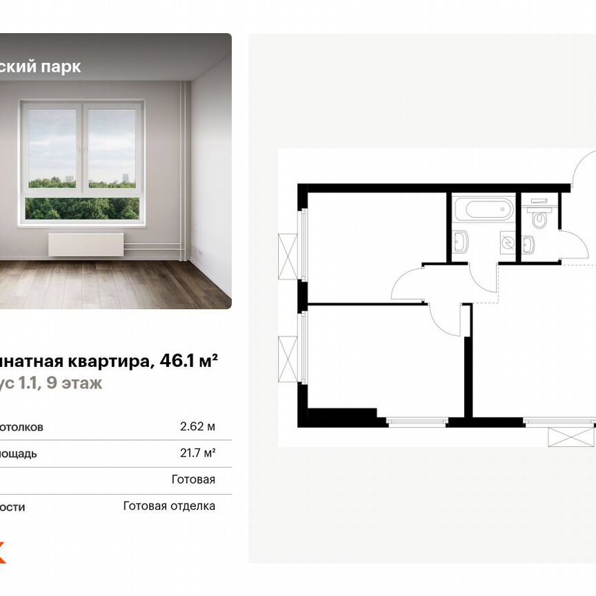 2-к. квартира, 46,1 м², 9/33 эт.