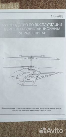 Вертолет на радиоуправлении большой