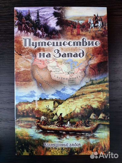 Путешествие на запад, 200 летие авраама линкольна