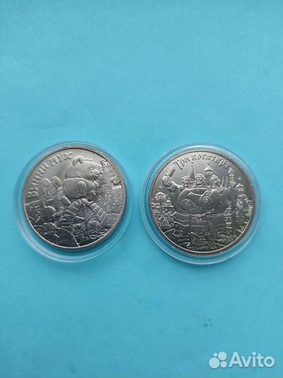 Монеты 25 р Винни Пух и другие