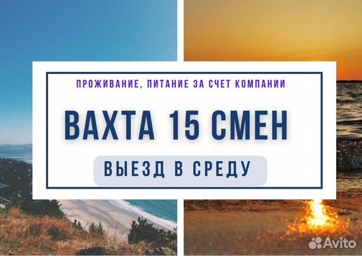 Вахта 15 смен с питанием и проживанием в Москве