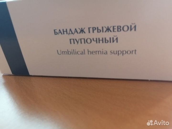 Бандаж детский грыжевой пупочный