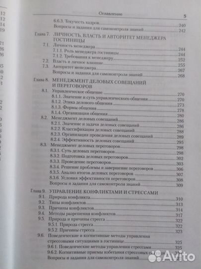 Менеджмент гостиниц и ресторанов. Н.И.Кабушкин