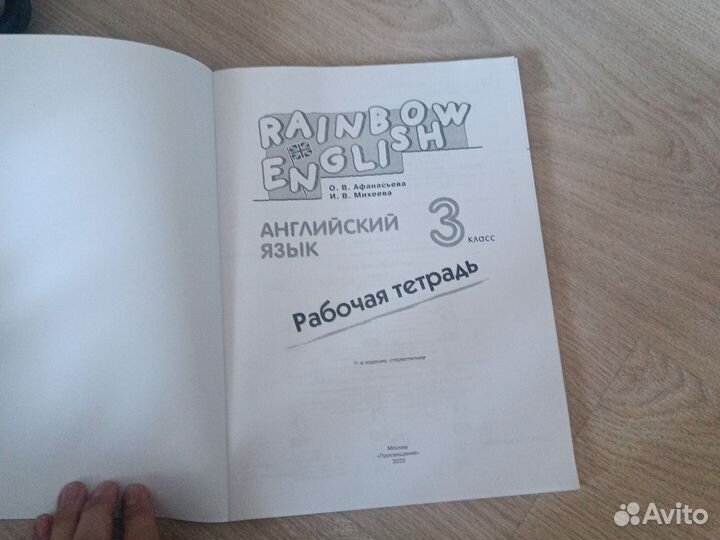 Рабочая тетрадь по английскому 3 класс
