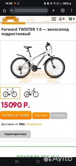 Велосипед подростковый Forward