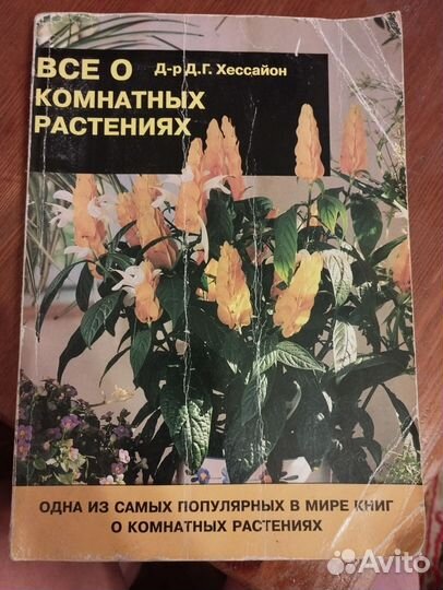 Книги, комнатные растения. Подборка книг