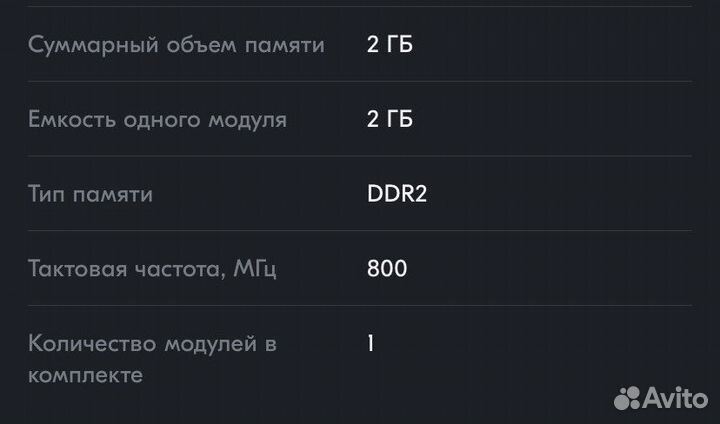 Оперативная память ddr2 2gb для пк