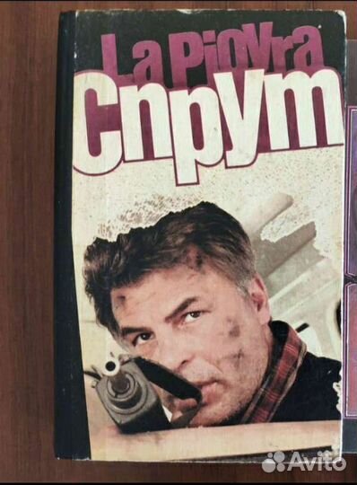 Незе Спрут