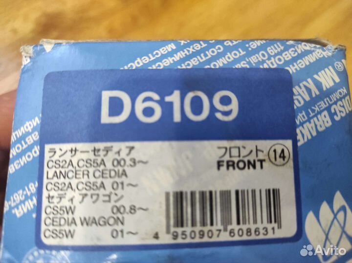 Колодки Kashiyama D6109