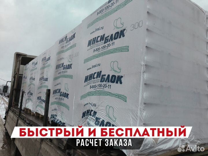 Газоблок инси