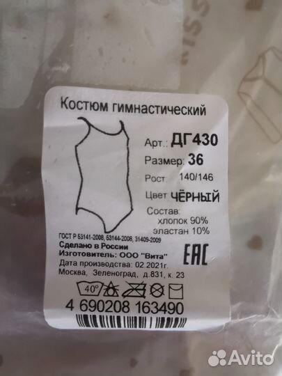 Купальник гимнастический новый