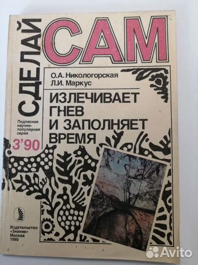 Журнал сделай сам