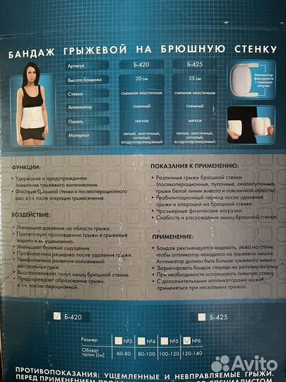 Бандаж брюшной послеоперационный/грыжевой