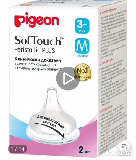 Соски бутылочные pigeon