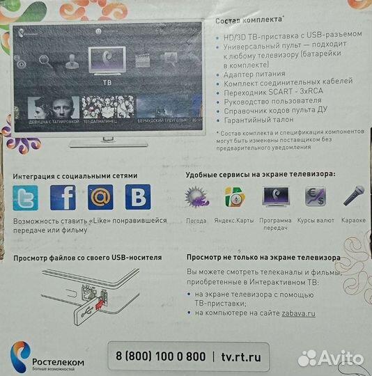 Приставка интерактивного тв