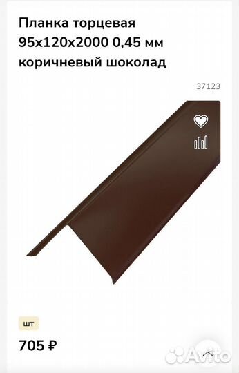 Планка торцевая ветровая лобовая