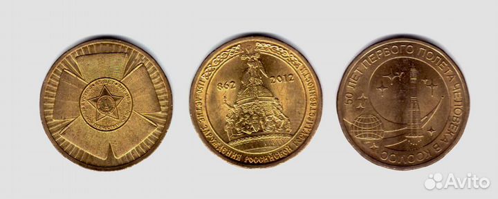 Десяти рублевые монеты РФ