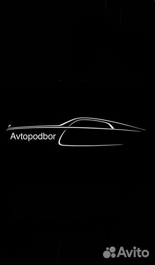 Автоподбор,Автоэксперт,диагностика,Авто-помощь