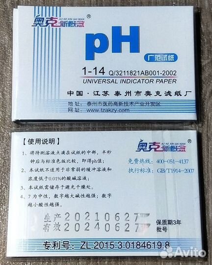 Лакмусовая бумага (pH тест) 80 полосок