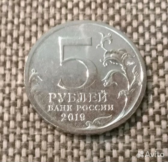 Монеты 5 руб2014 г. Операции ВОВ Крымский мост