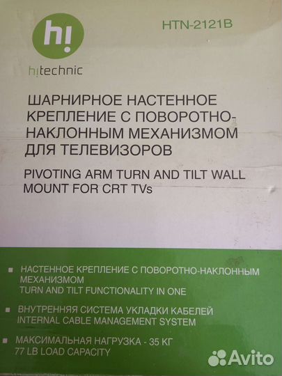 Настенное крепление для телевизора