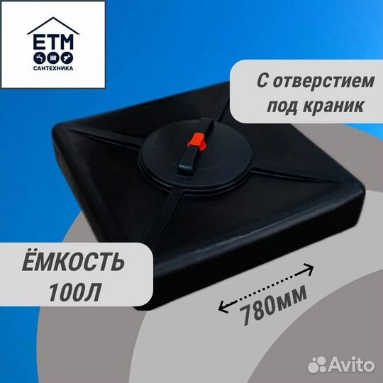 Емкость для душа 100 л. черная