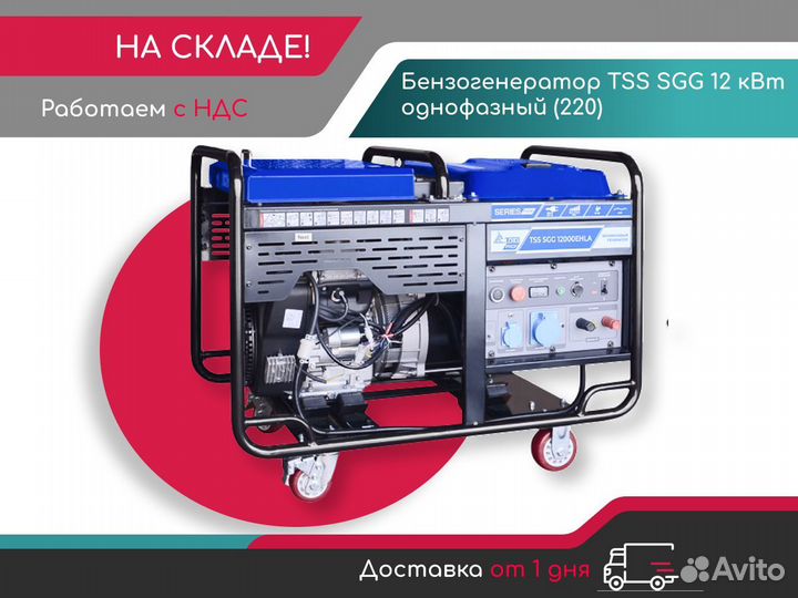 Бензогенератор TSS SGG 12000ehla (12 кВт)